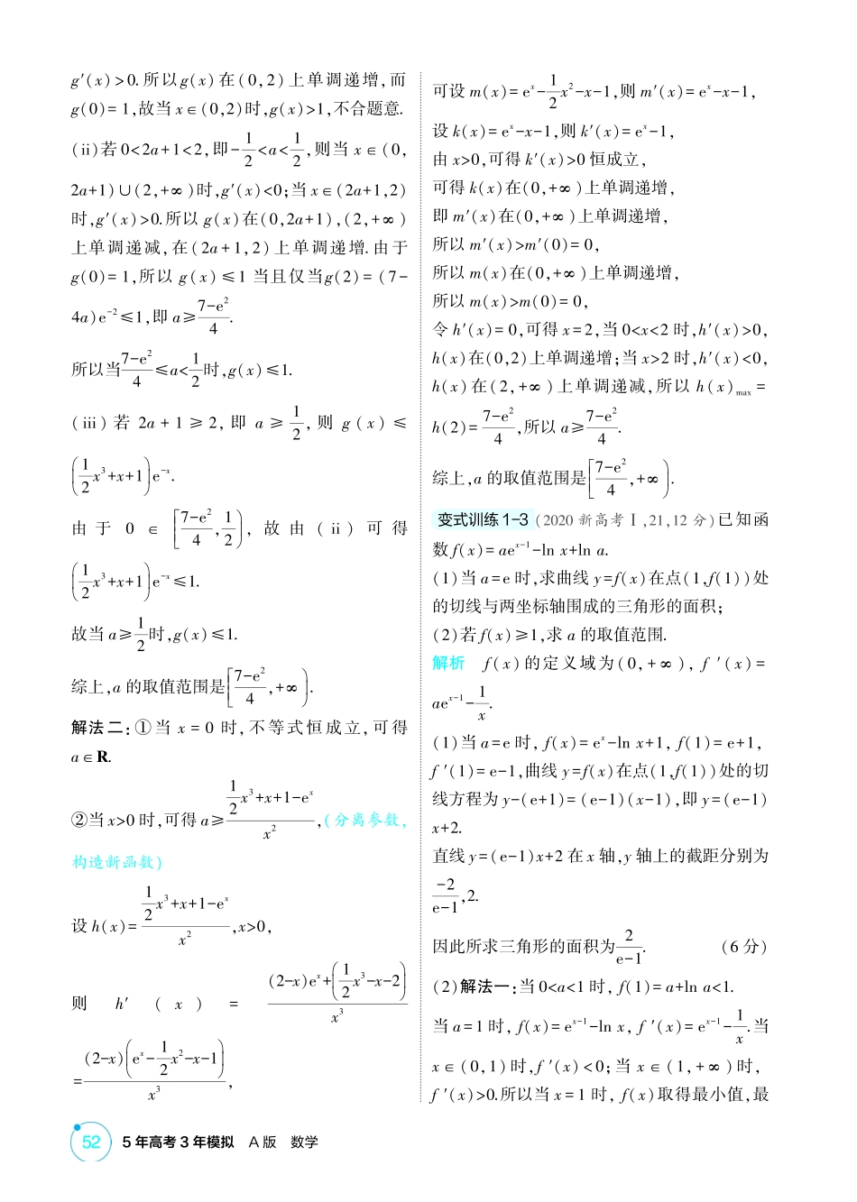 2026版53高考总复习A版数学-33导数的综合应用.pdf_第3页