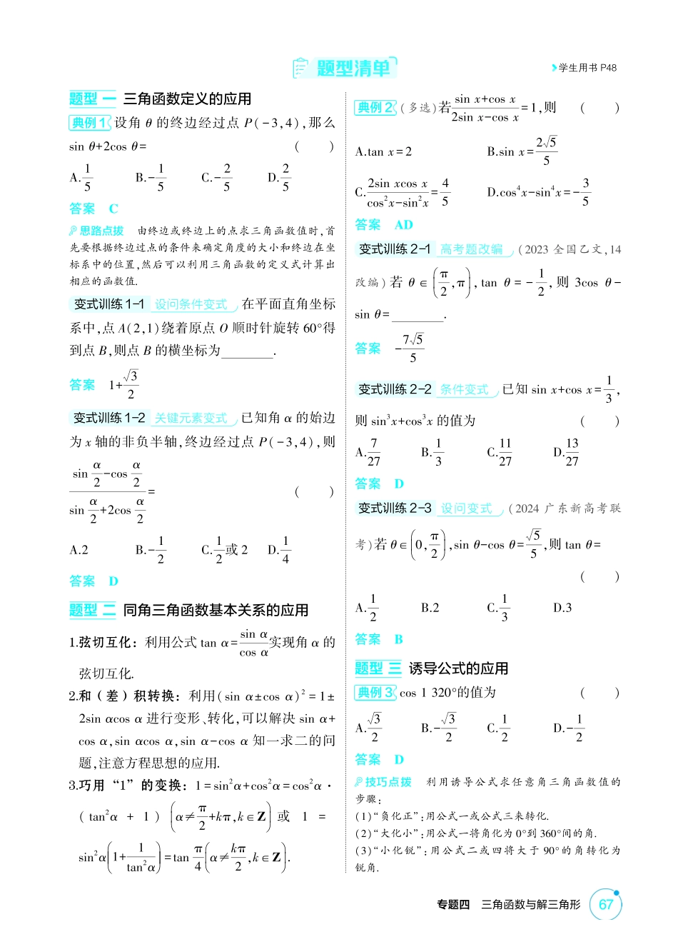 2026版53高考总复习A版数学-41三角函数的概念同角三角函数的基本关系及诱导公式.pdf_第3页