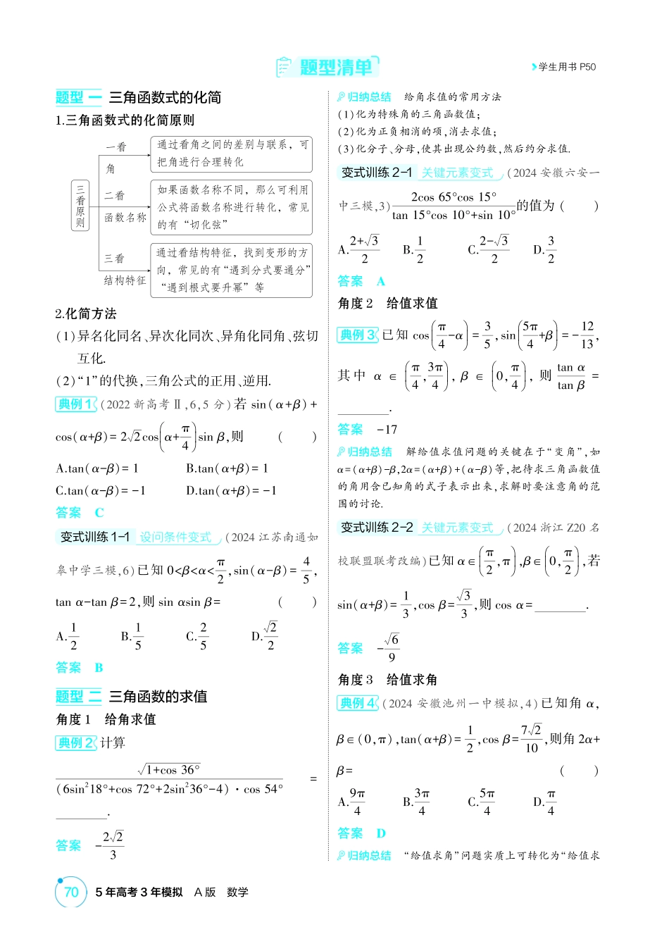 2026版53高考总复习A版数学-42三角恒等变换.pdf_第2页
