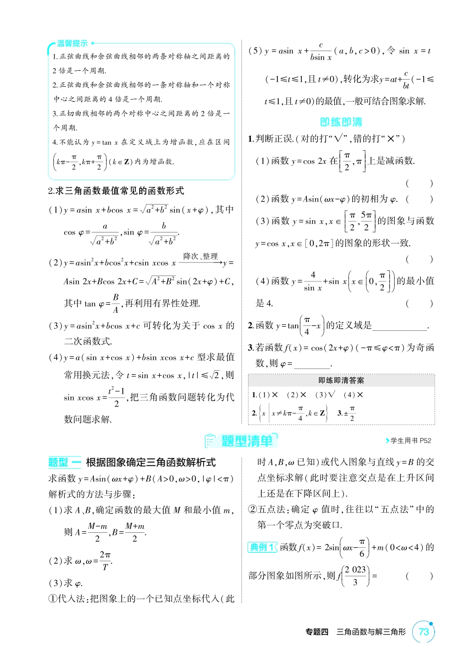 2026版53高考总复习A版数学-43三角函数的图象与性质.pdf_第2页