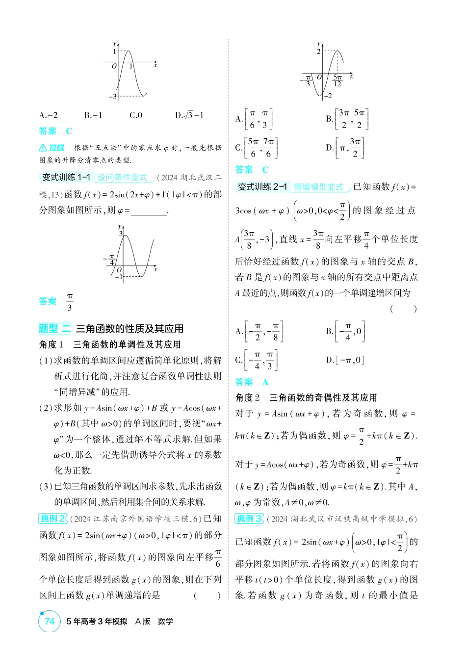2026版53高考总复习A版数学-43三角函数的图象与性质.pdf_第3页