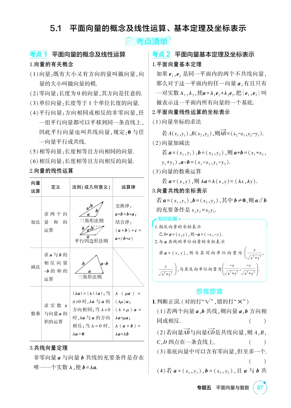 2026版53高考总复习A版数学-51平面向量的概念及线性运算基本定理及坐标表示.pdf_第2页