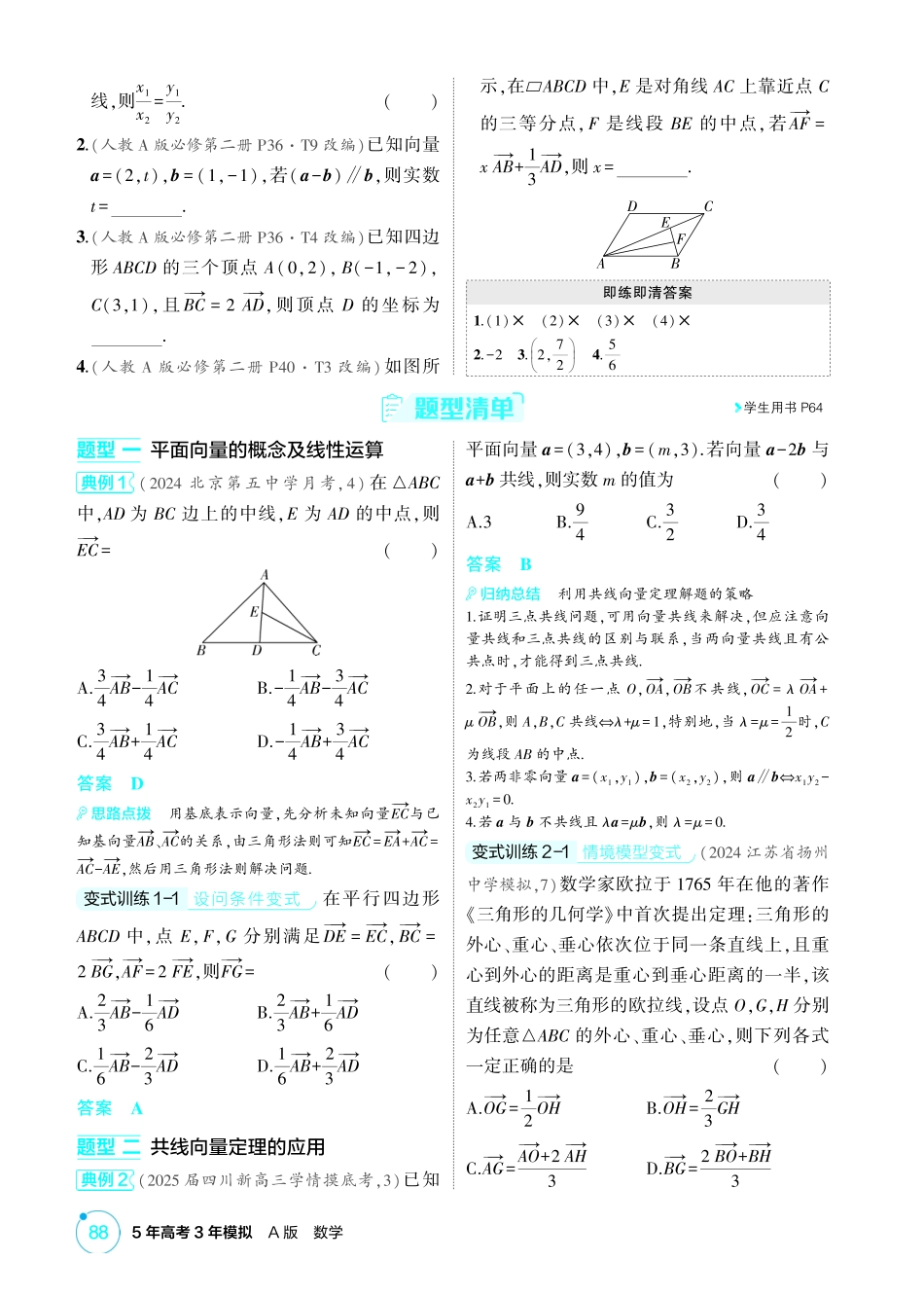 2026版53高考总复习A版数学-51平面向量的概念及线性运算基本定理及坐标表示.pdf_第3页