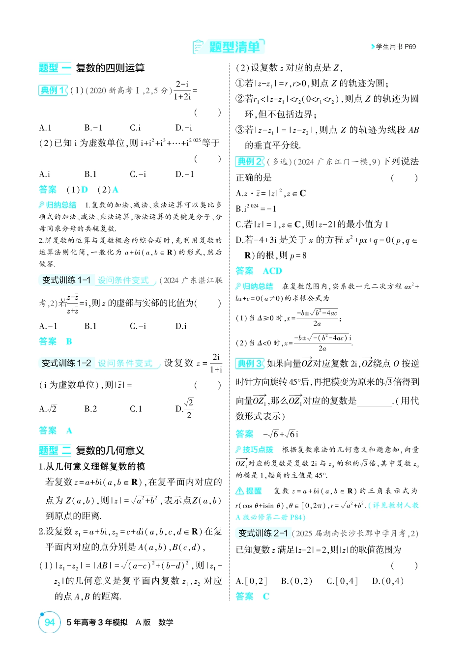 2026版53高考总复习A版数学-53复数.pdf_第2页