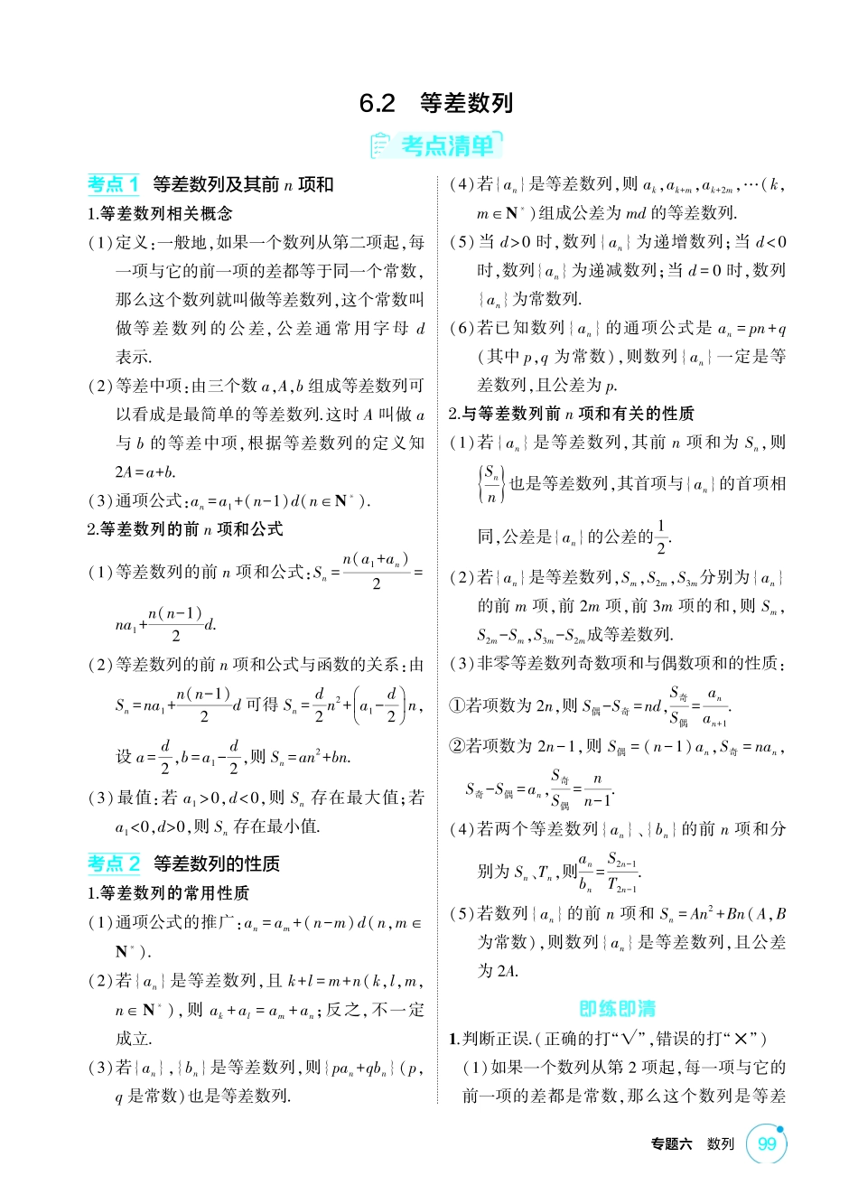 2026版53高考总复习A版数学-62等差数列.pdf_第1页