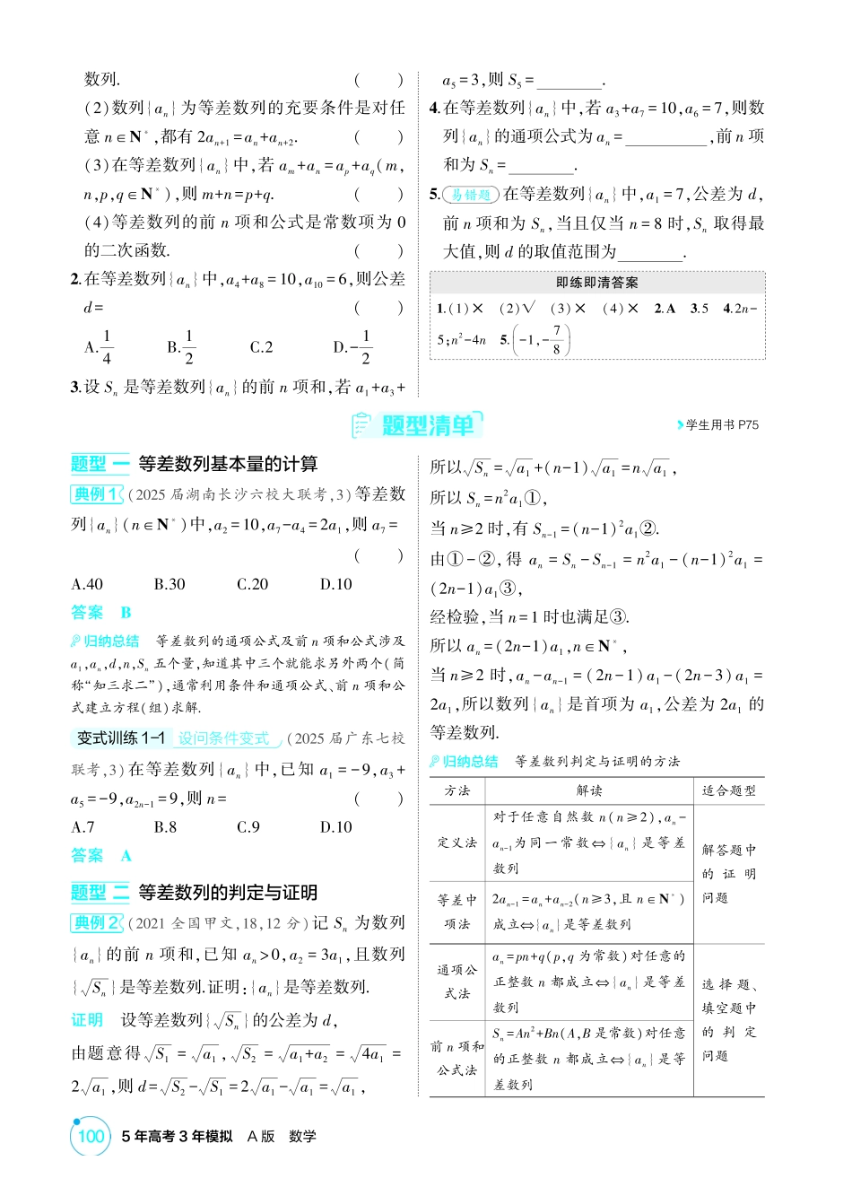 2026版53高考总复习A版数学-62等差数列.pdf_第2页