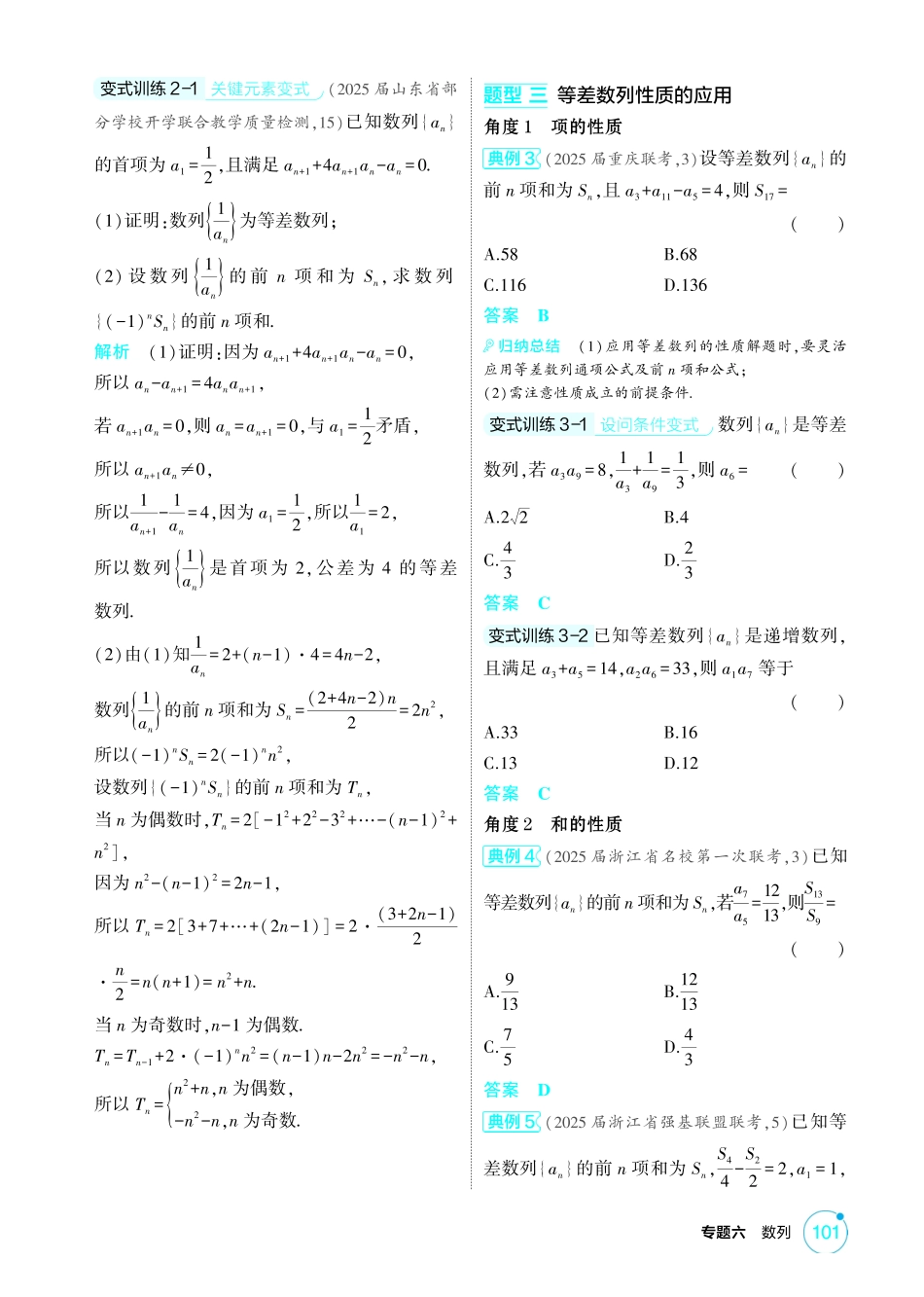 2026版53高考总复习A版数学-62等差数列.pdf_第3页