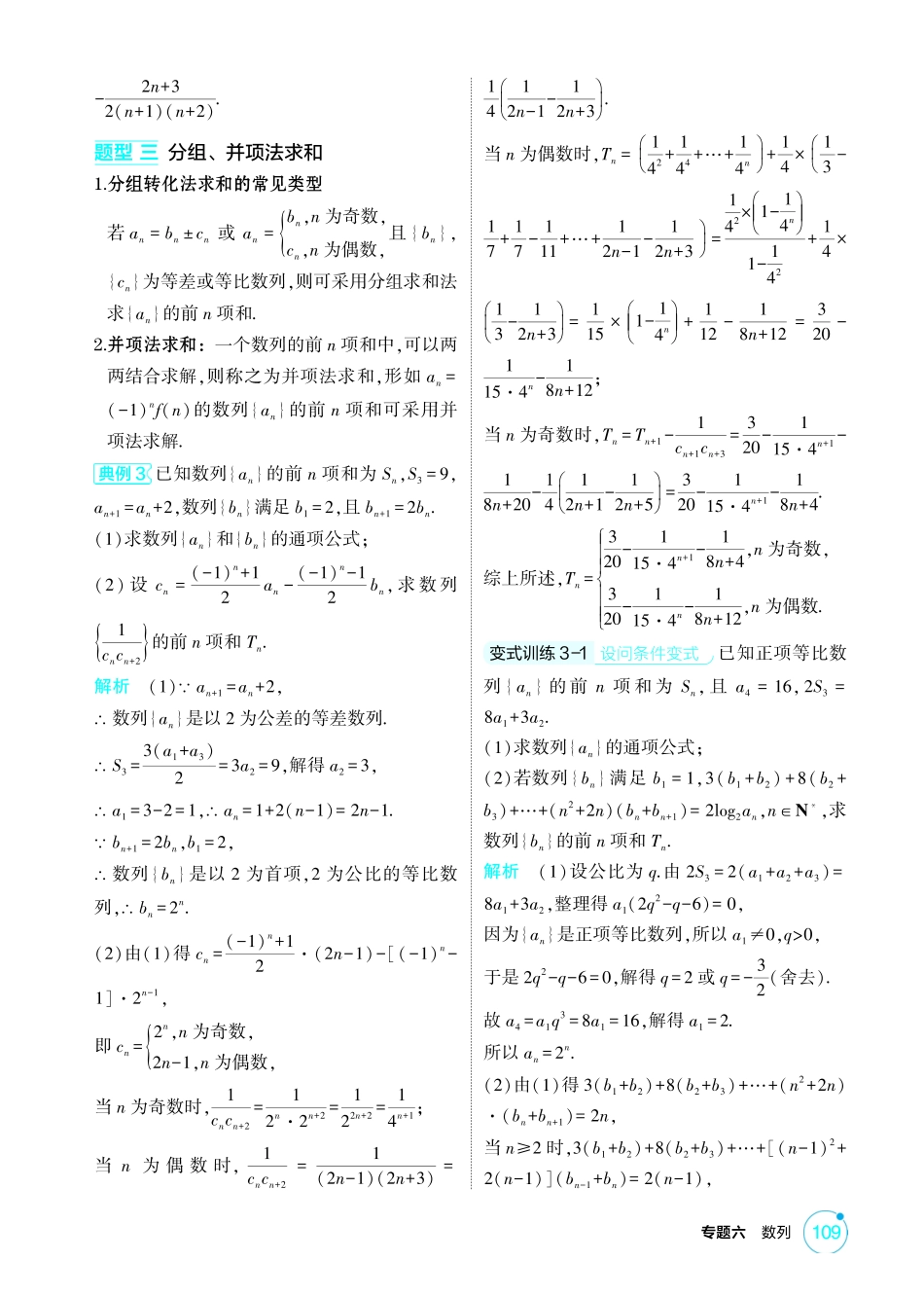 2026版53高考总复习A版数学-64数列求和.pdf_第3页