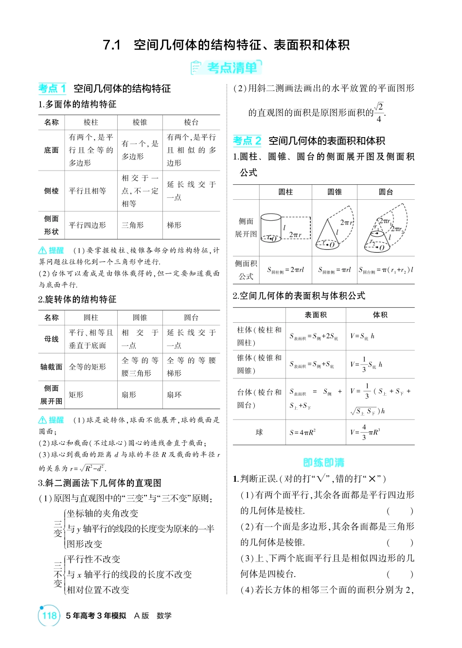 2026版53高考总复习A版数学-71空间几何体的结构特征表面积和体积.pdf_第2页