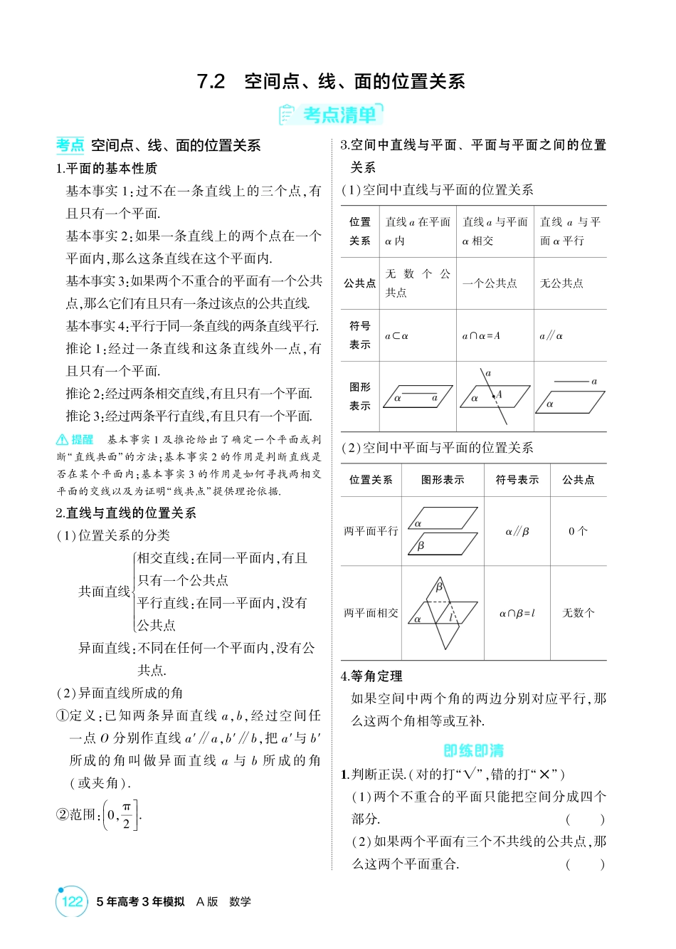 2026版53高考总复习A版数学-72空间点线面的位置关系.pdf_第1页