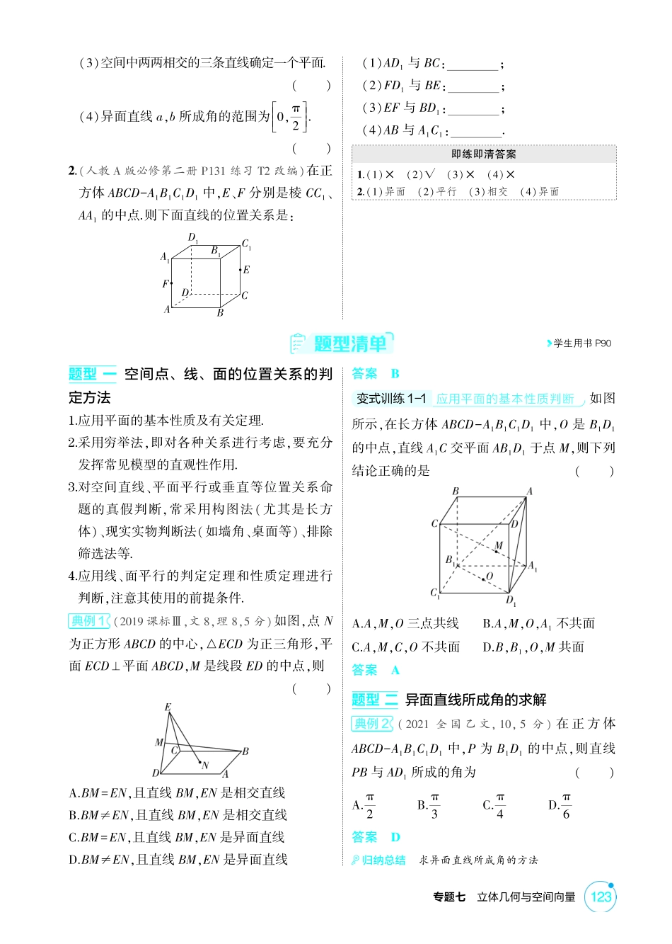 2026版53高考总复习A版数学-72空间点线面的位置关系.pdf_第2页