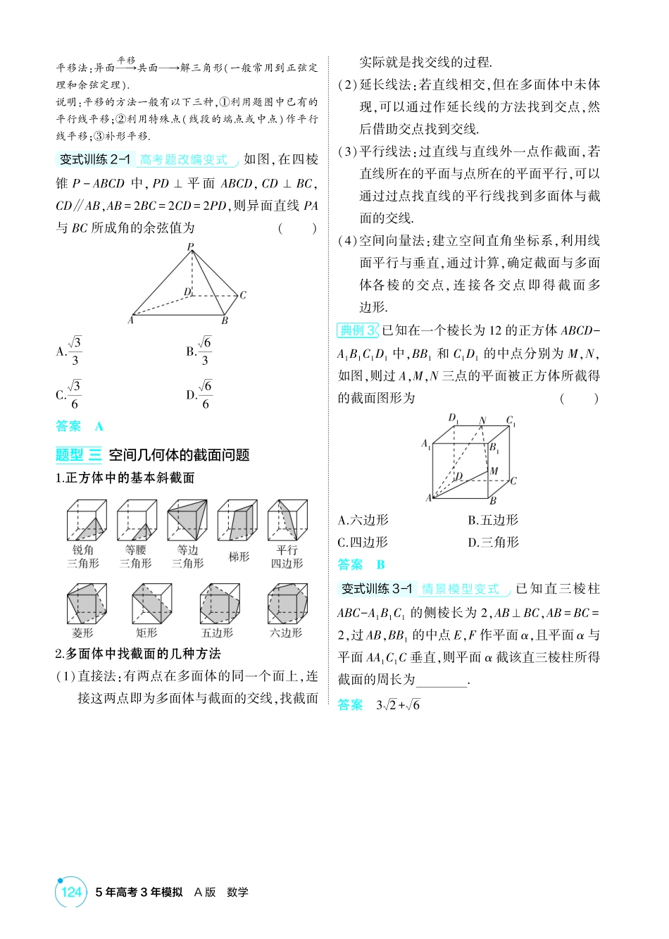 2026版53高考总复习A版数学-72空间点线面的位置关系.pdf_第3页