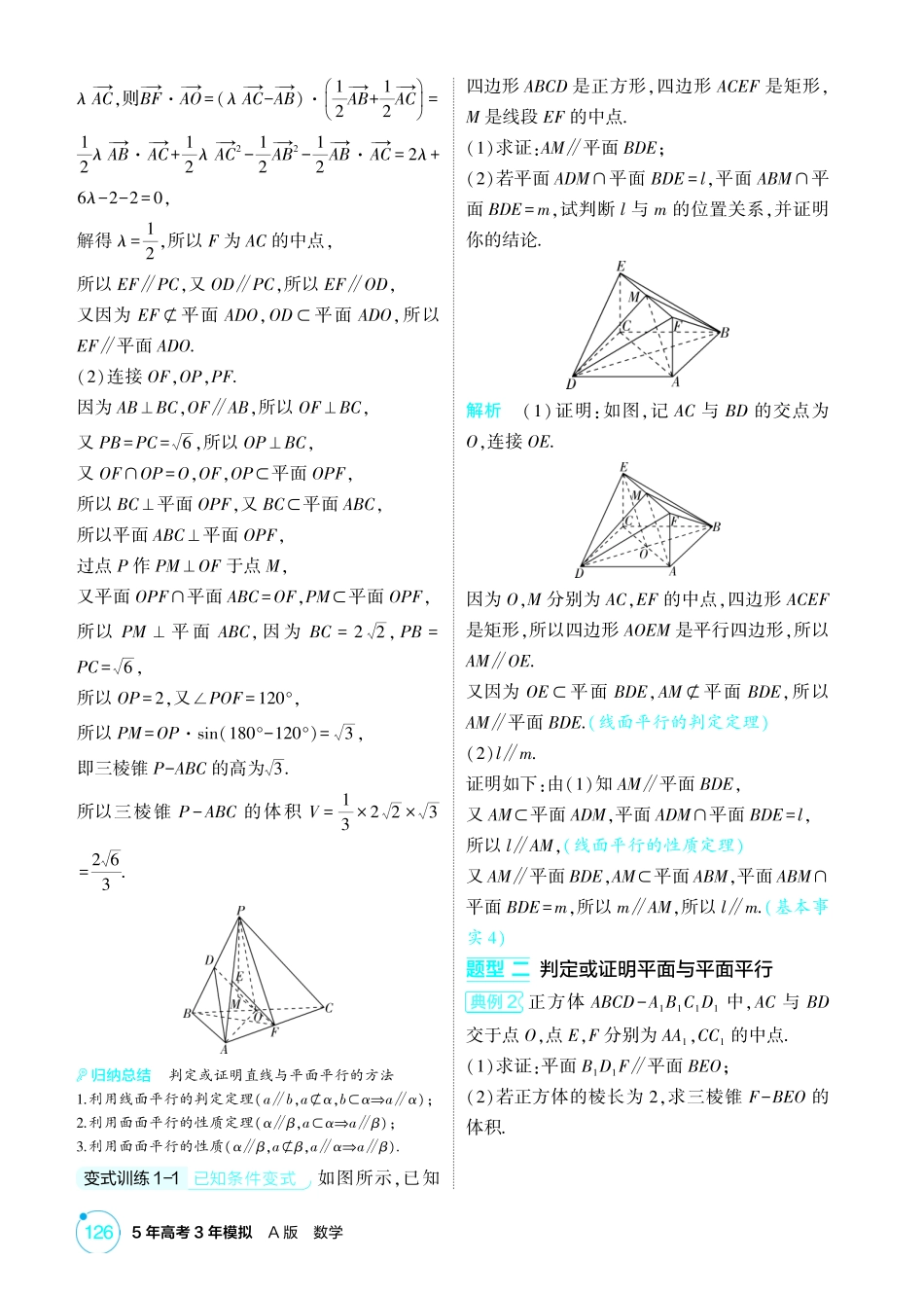2026版53高考总复习A版数学-73直线平面平行的判定与性质.pdf_第2页