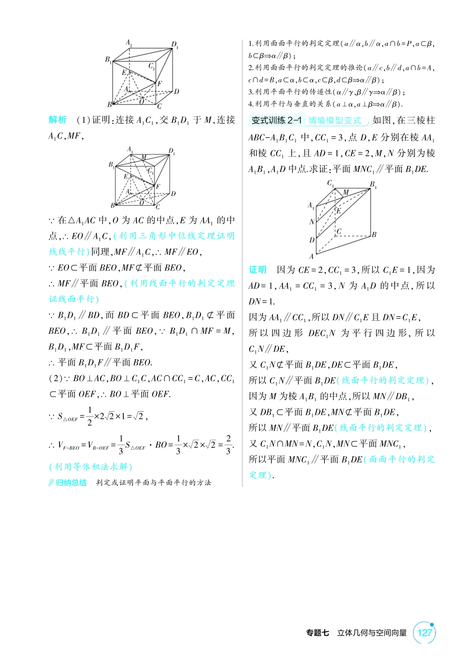 2026版53高考总复习A版数学-73直线平面平行的判定与性质.pdf_第3页
