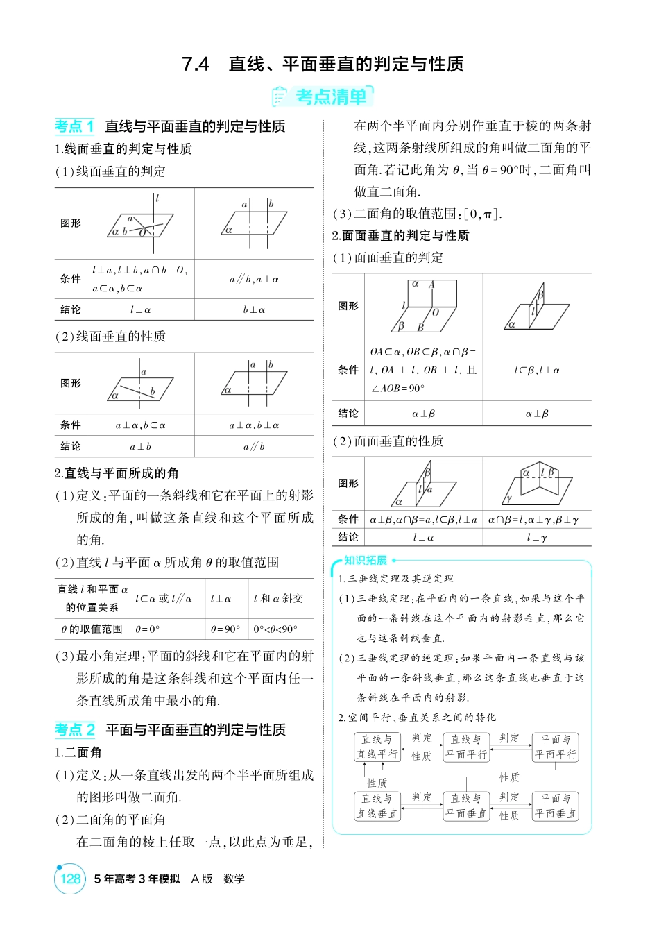 2026版53高考总复习A版数学-74直线平面垂直的判定与性质.pdf_第1页