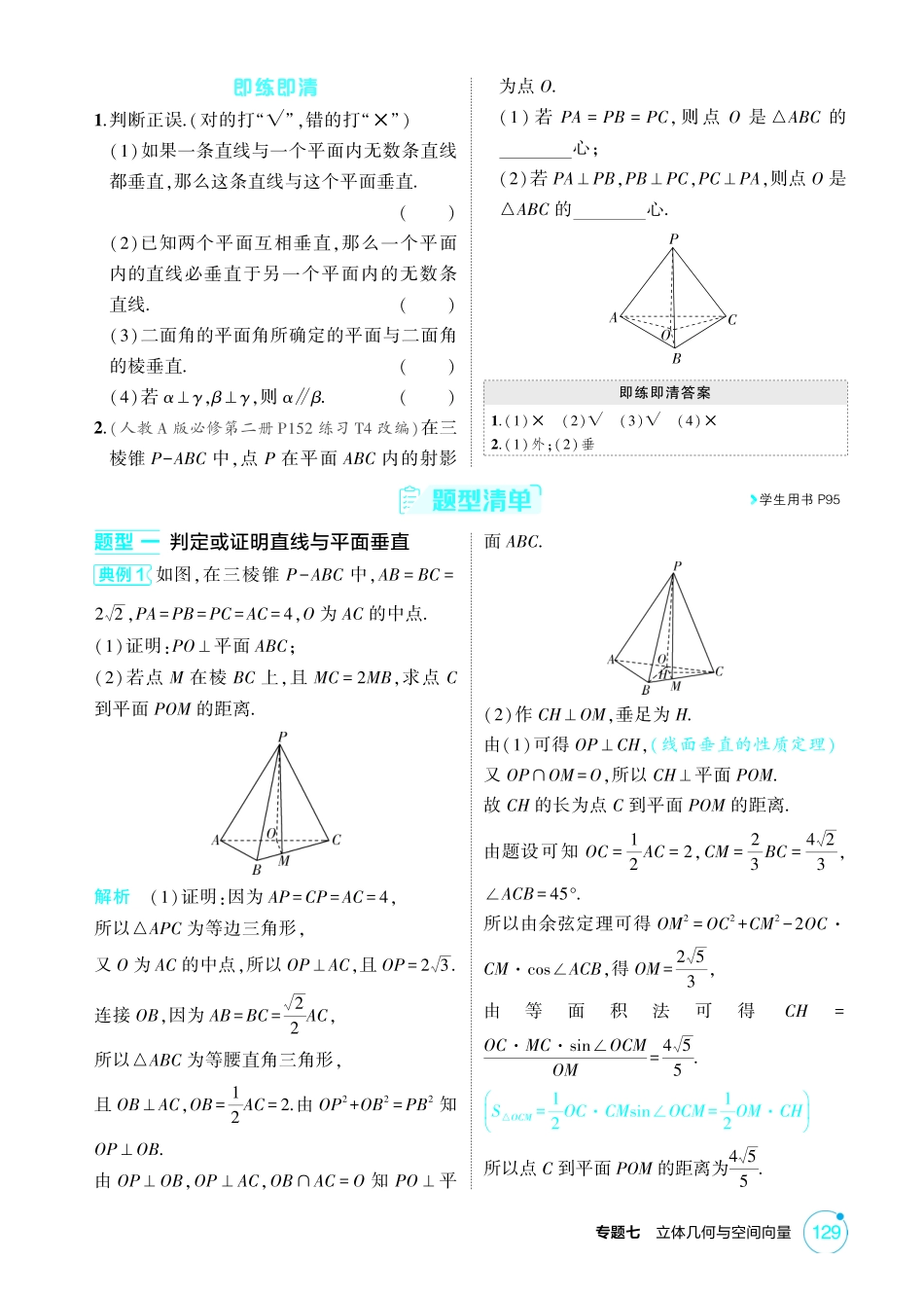 2026版53高考总复习A版数学-74直线平面垂直的判定与性质.pdf_第2页