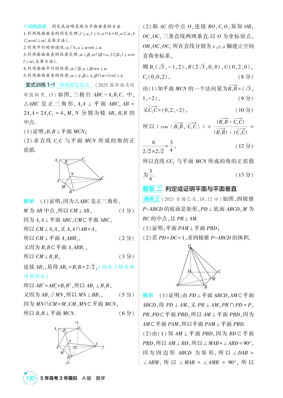 2026版53高考总复习A版数学-74直线平面垂直的判定与性质.pdf_第3页