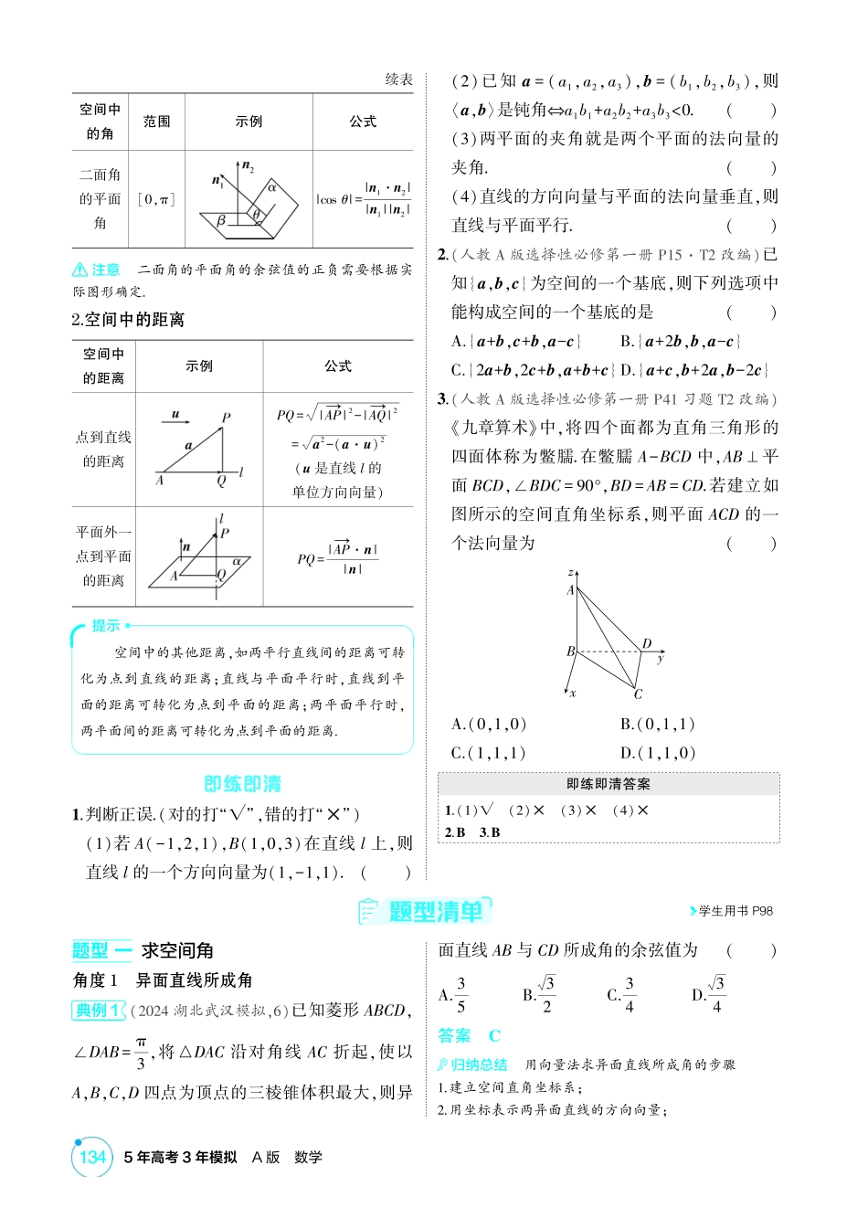 2026版53高考总复习A版数学-75空间角与空间距离空间向量及应用.pdf_第2页