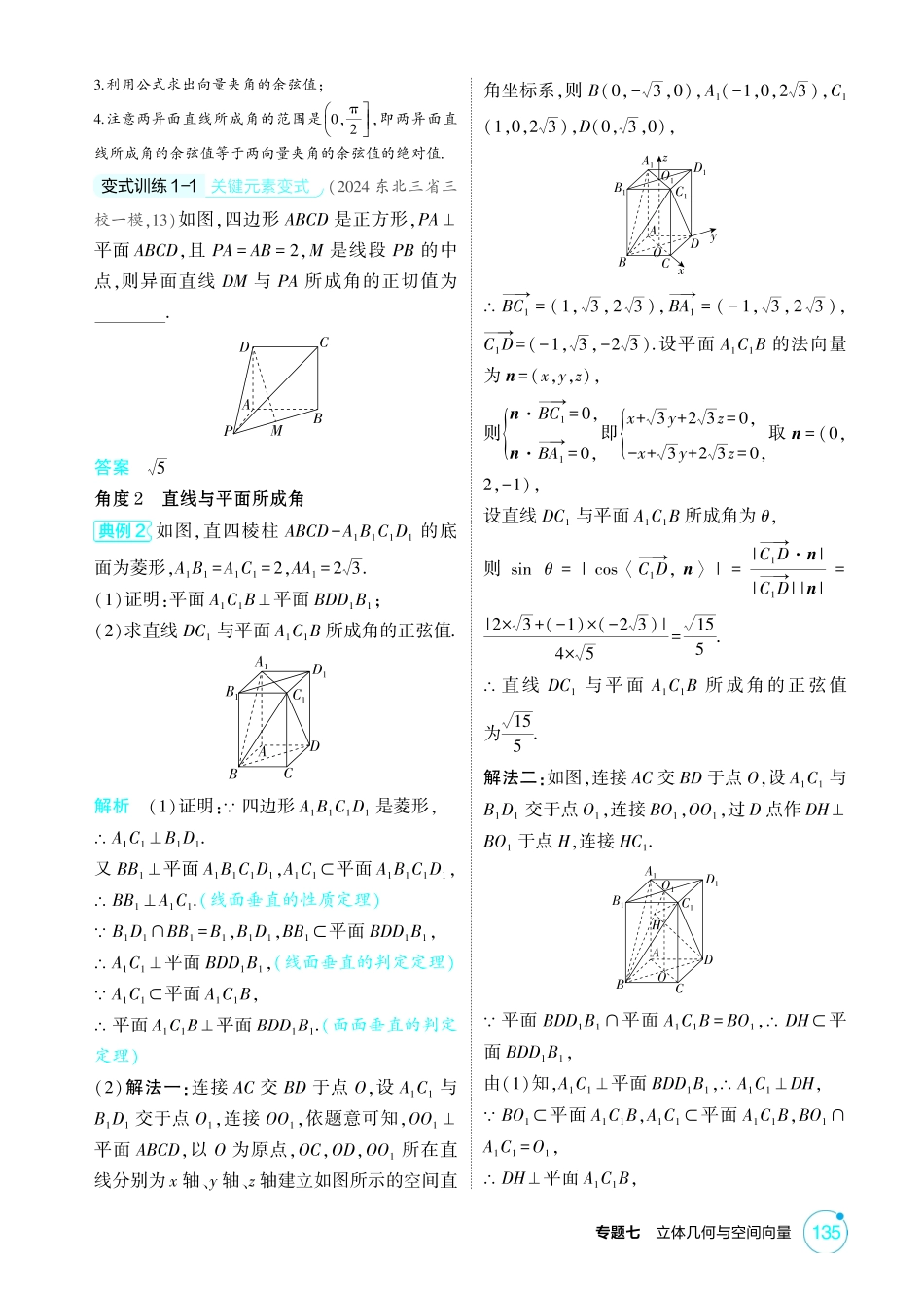 2026版53高考总复习A版数学-75空间角与空间距离空间向量及应用.pdf_第3页