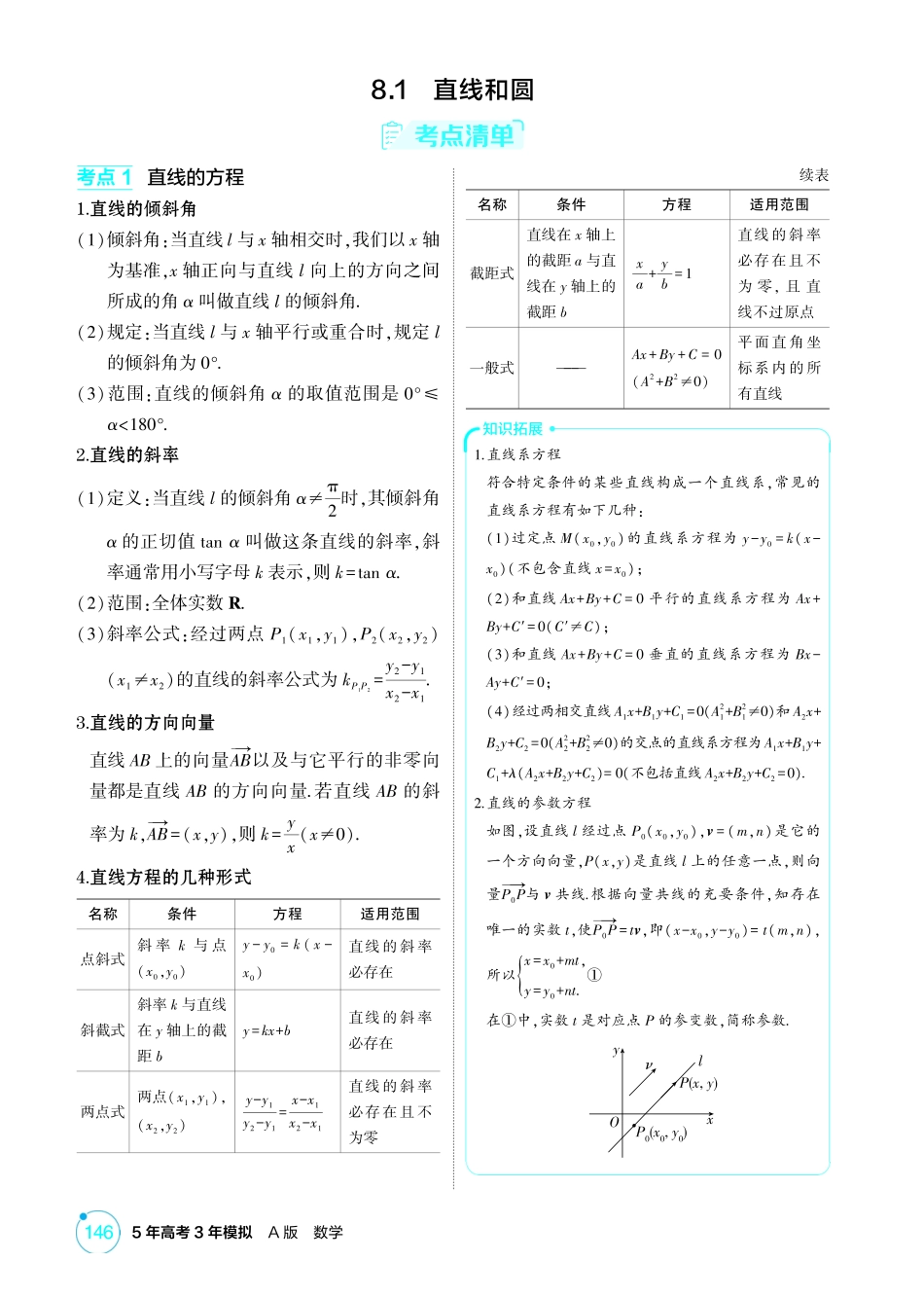 2026版53高考总复习A版数学-81直线和圆.pdf_第2页