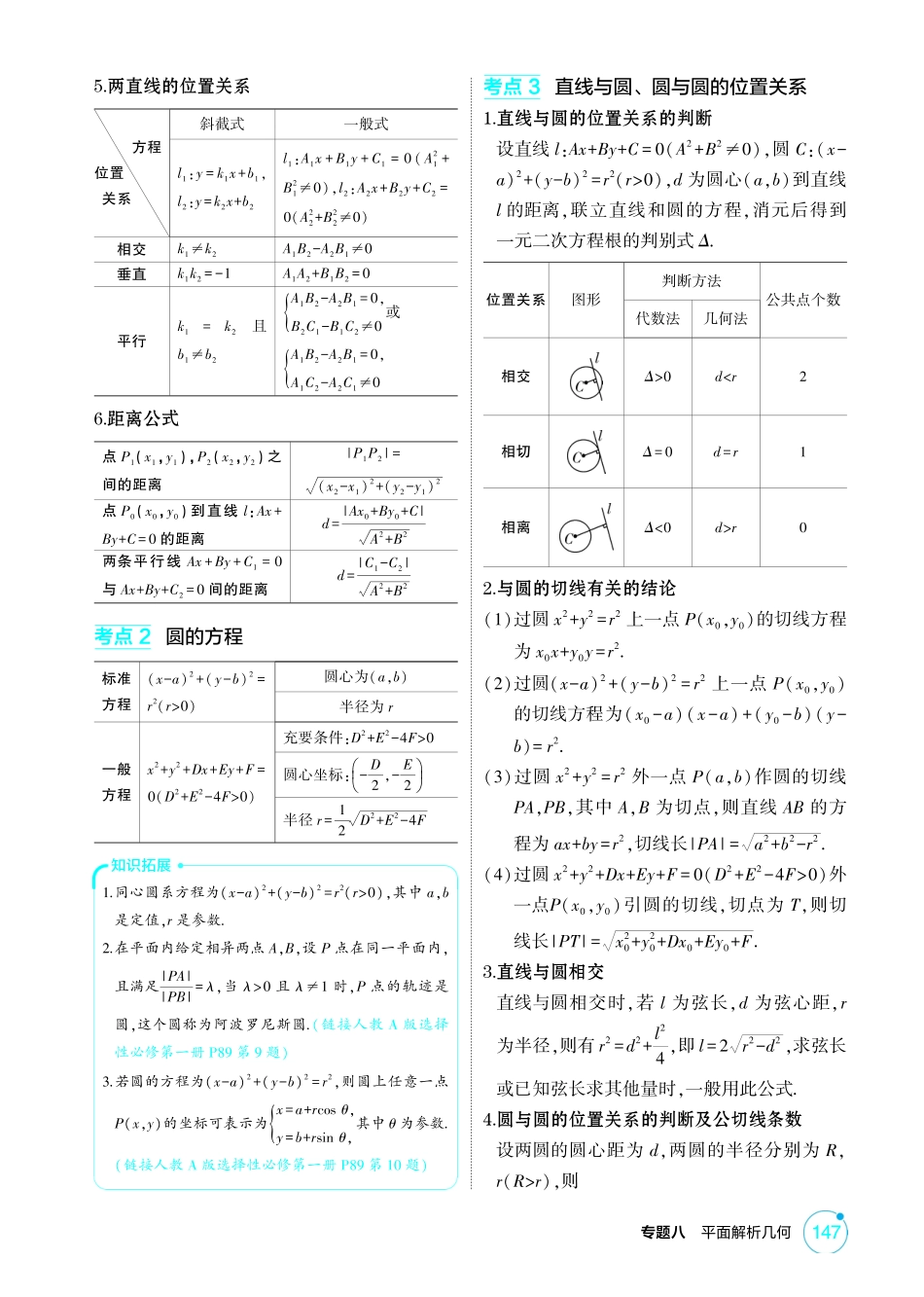 2026版53高考总复习A版数学-81直线和圆.pdf_第3页