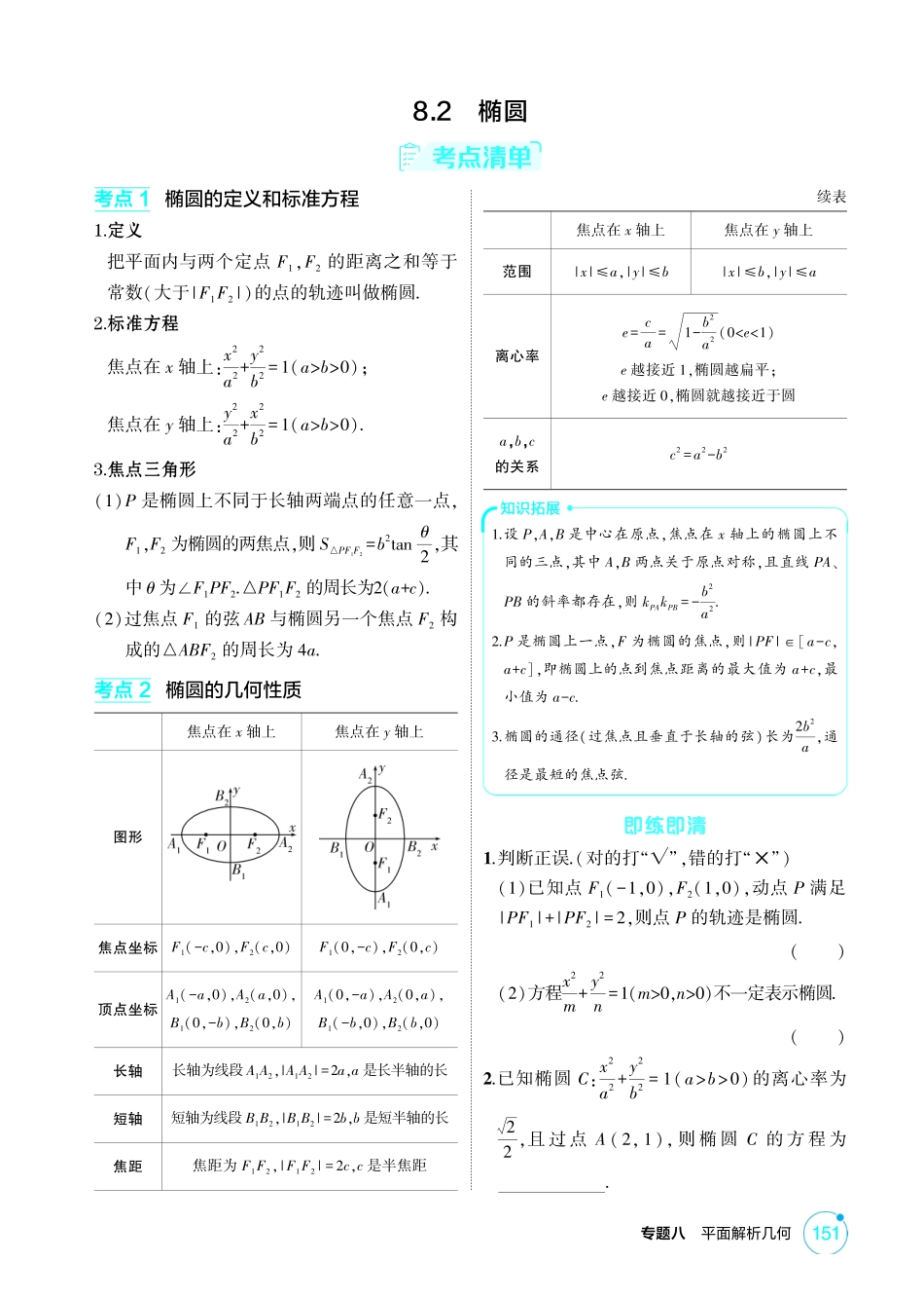 2026版53高考总复习A版数学-82椭圆.pdf_第1页
