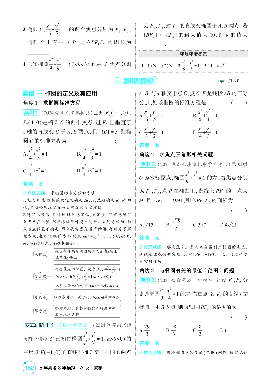 2026版53高考总复习A版数学-82椭圆.pdf_第2页