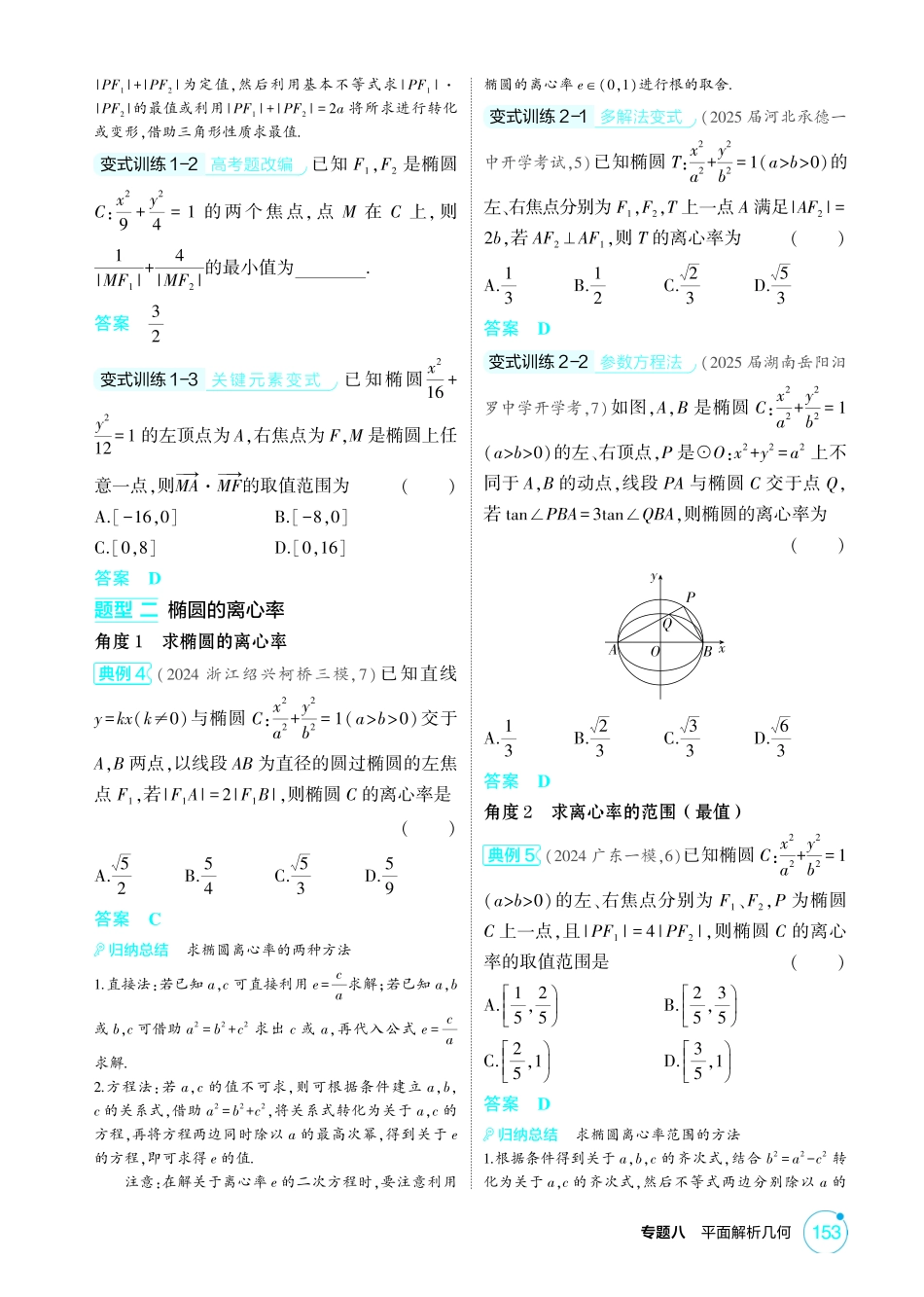 2026版53高考总复习A版数学-82椭圆.pdf_第3页