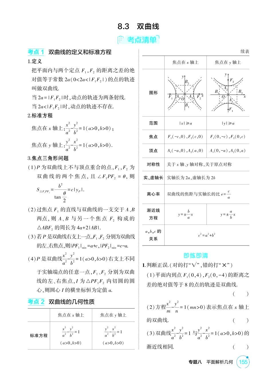 2026版53高考总复习A版数学-83双曲线.pdf_第1页