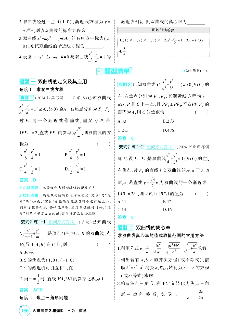 2026版53高考总复习A版数学-83双曲线.pdf_第2页