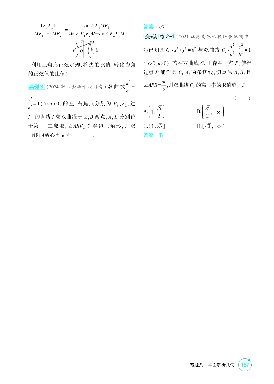2026版53高考总复习A版数学-83双曲线.pdf_第3页