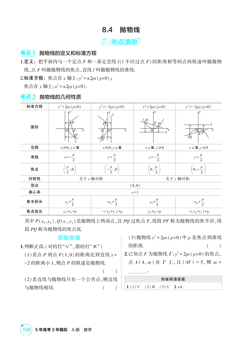 2026版53高考总复习A版数学-84抛物线.pdf_第1页