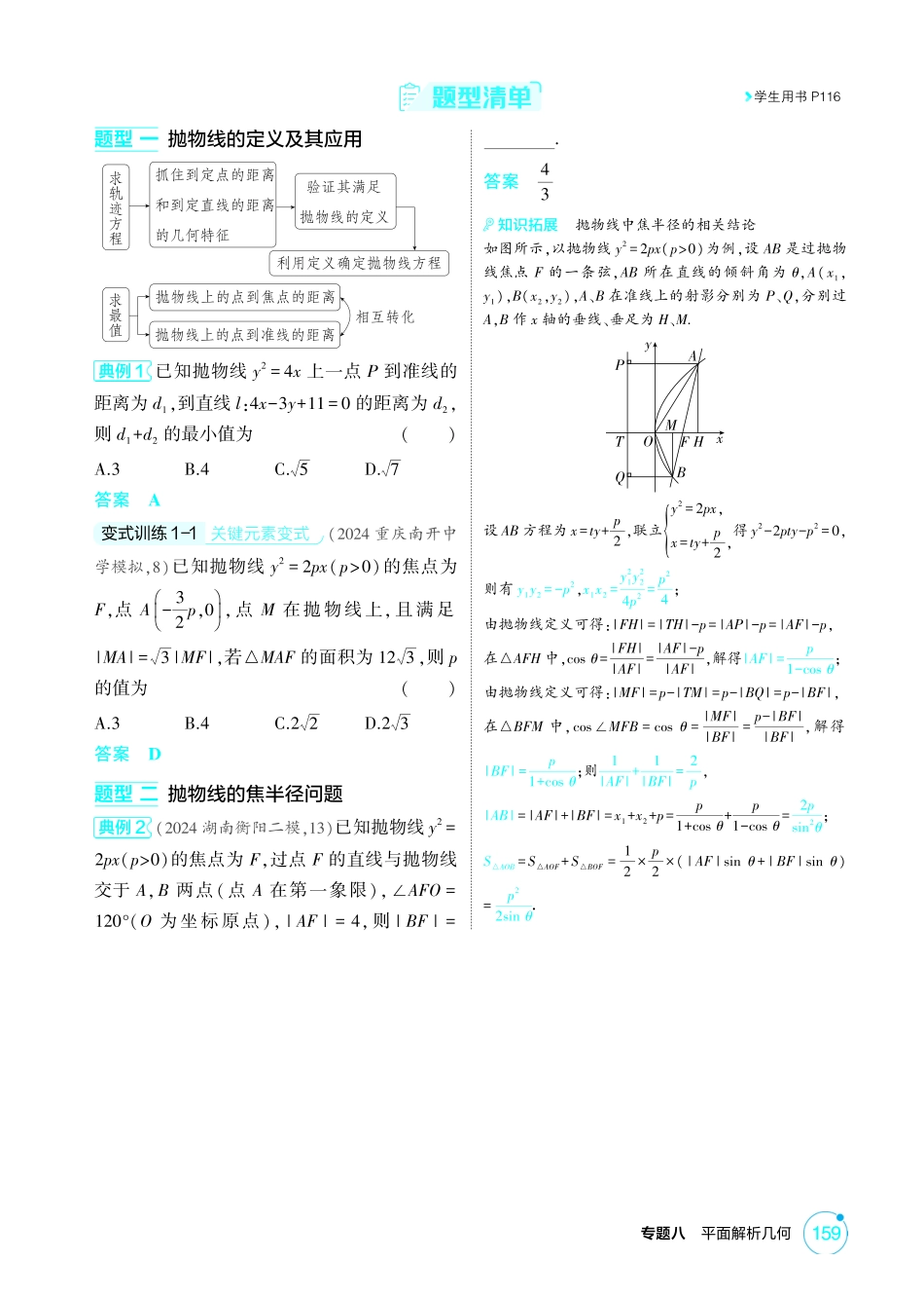 2026版53高考总复习A版数学-84抛物线.pdf_第2页