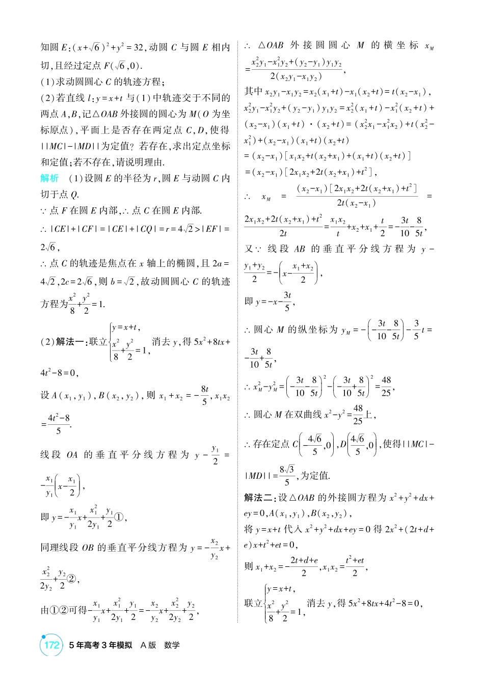 2026版53高考总复习A版数学-85链接高考11圆锥曲线中的存在与探索问题.pdf_第2页