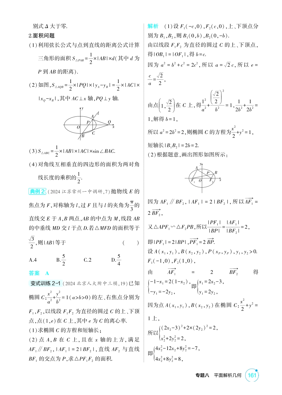 2026版53高考总复习A版数学-85圆锥曲线的综合问题.pdf_第2页