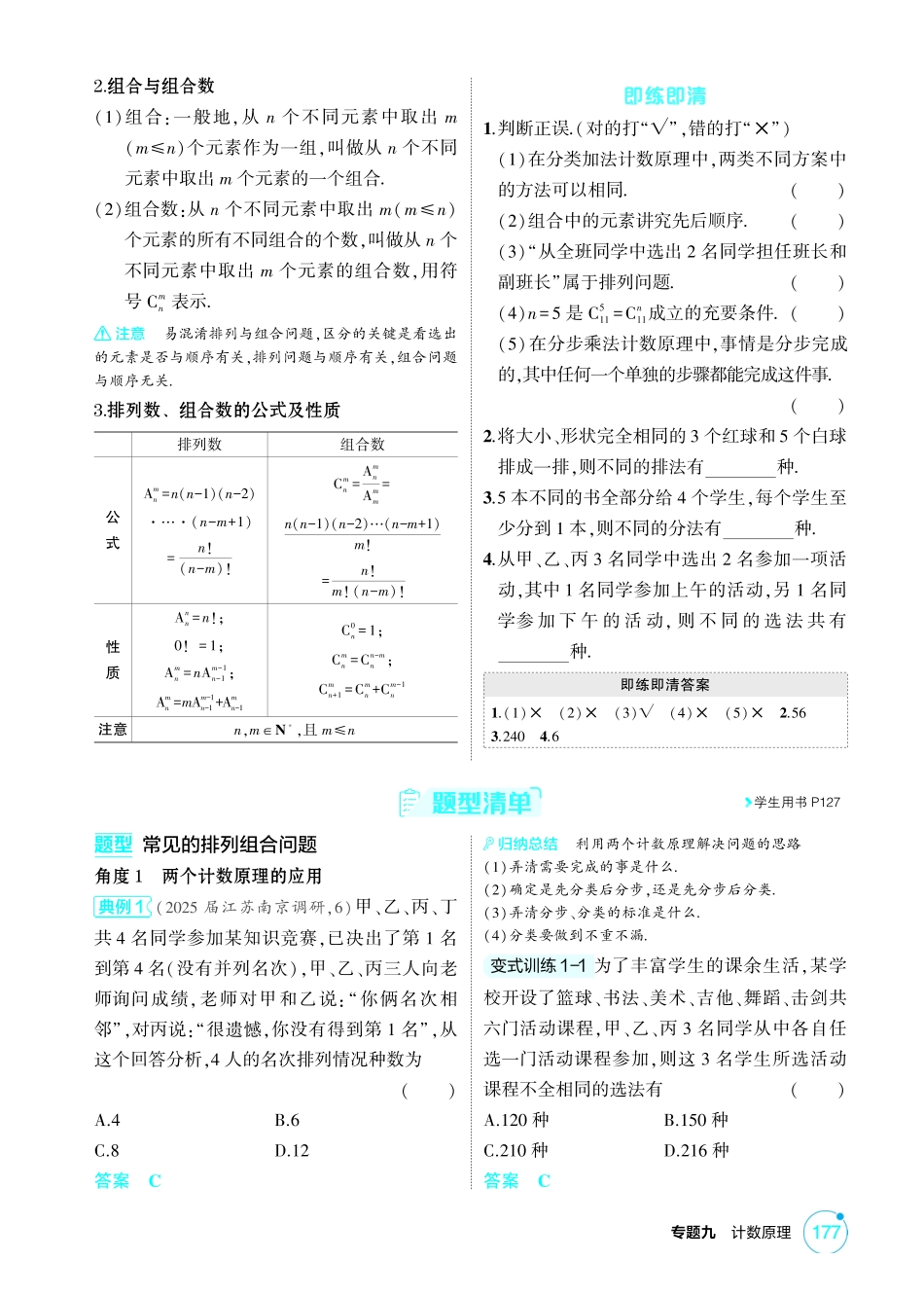 2026版53高考总复习A版数学-91计数原理排列与组合.pdf_第2页