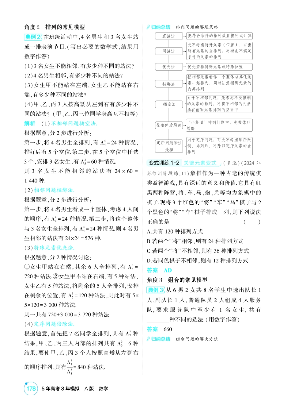 2026版53高考总复习A版数学-91计数原理排列与组合.pdf_第3页