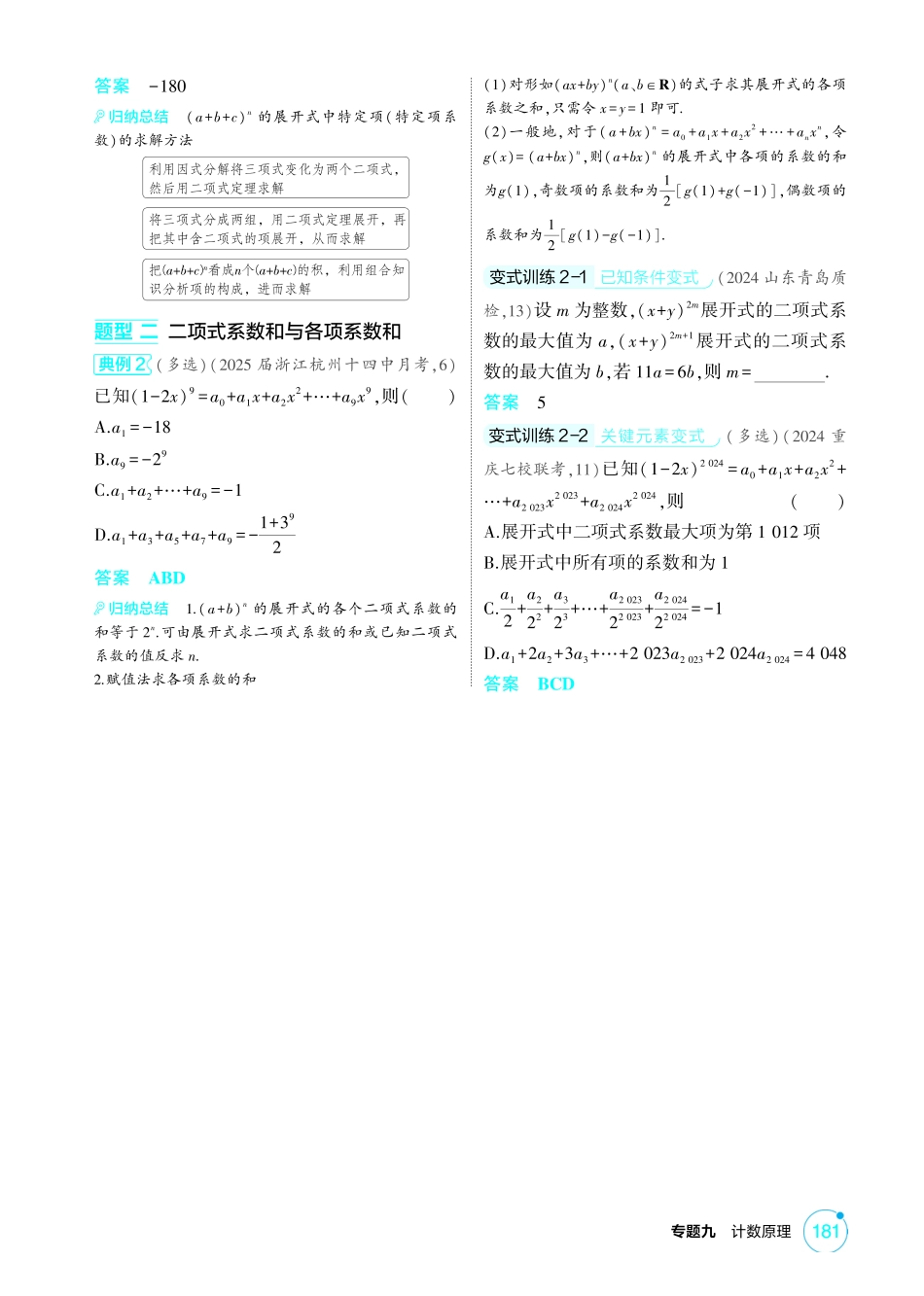 2026版53高考总复习A版数学-92二项式定理.pdf_第2页