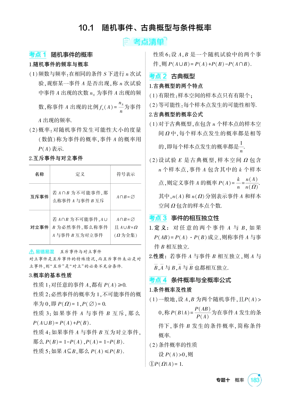 2026版53高考总复习A版数学-101随机事件古典概型与条件概率.pdf_第2页