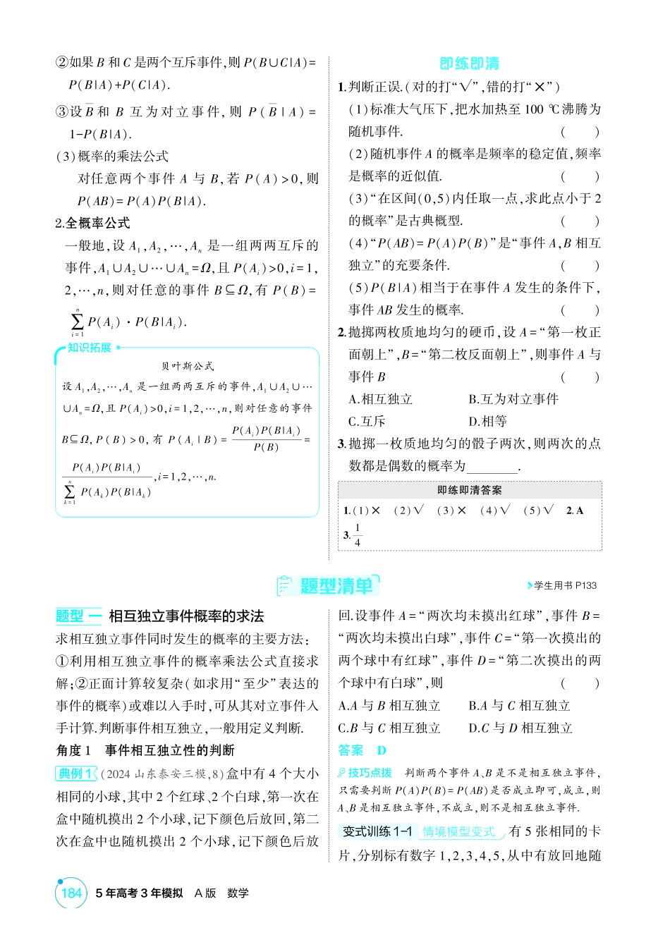 2026版53高考总复习A版数学-101随机事件古典概型与条件概率.pdf_第3页