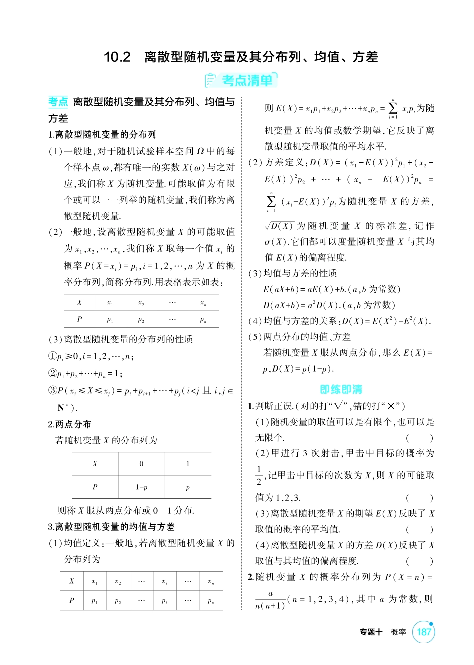 2026版53高考总复习A版数学-102离散型随机变量及其分布列均值方差.pdf_第1页
