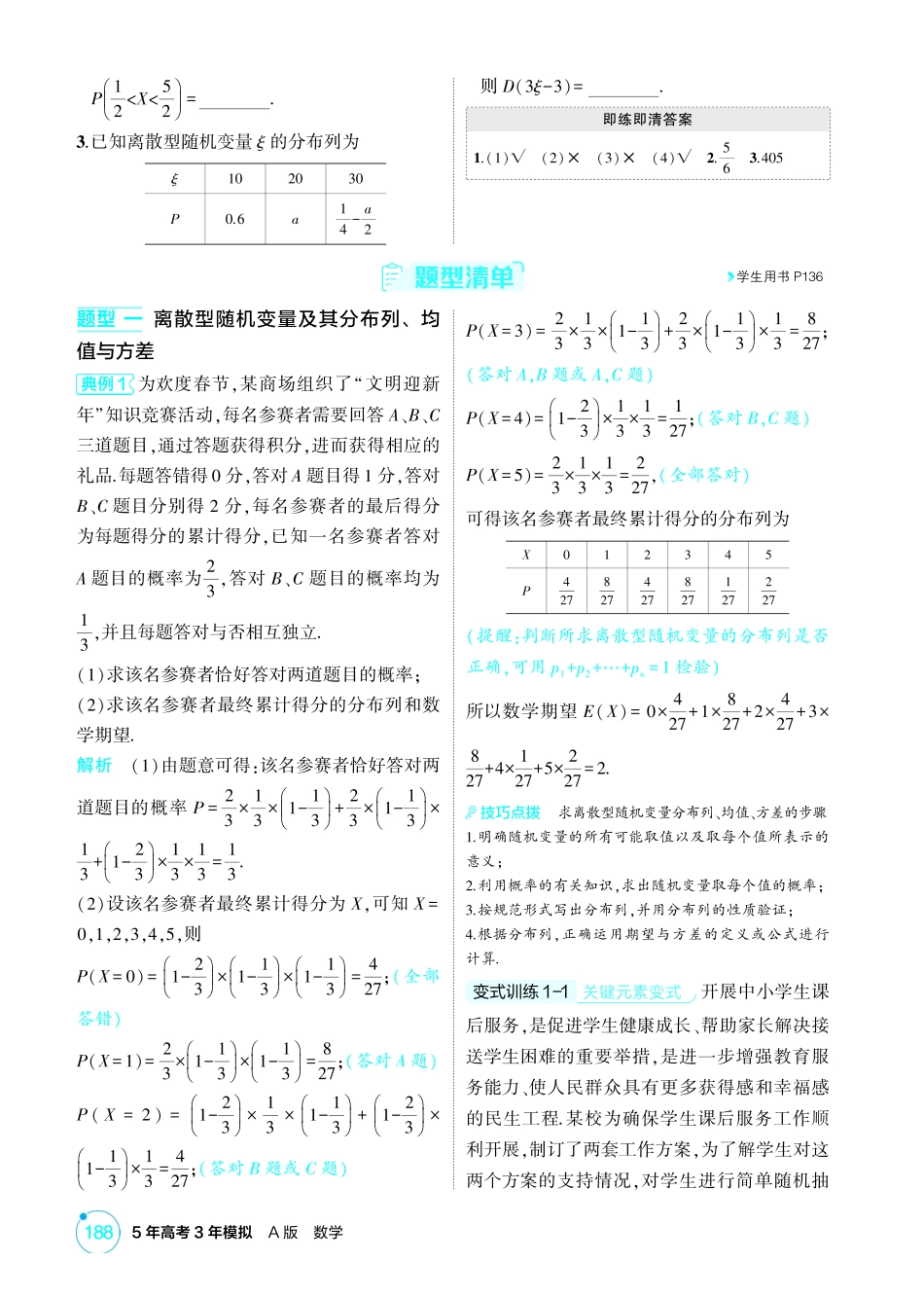 2026版53高考总复习A版数学-102离散型随机变量及其分布列均值方差.pdf_第2页