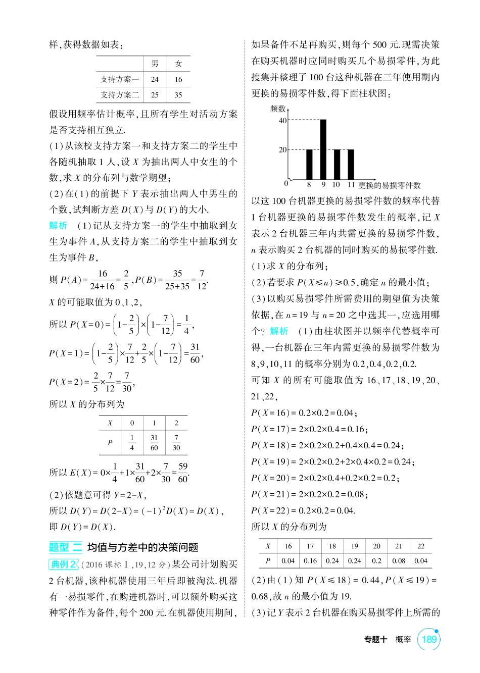 2026版53高考总复习A版数学-102离散型随机变量及其分布列均值方差.pdf_第3页