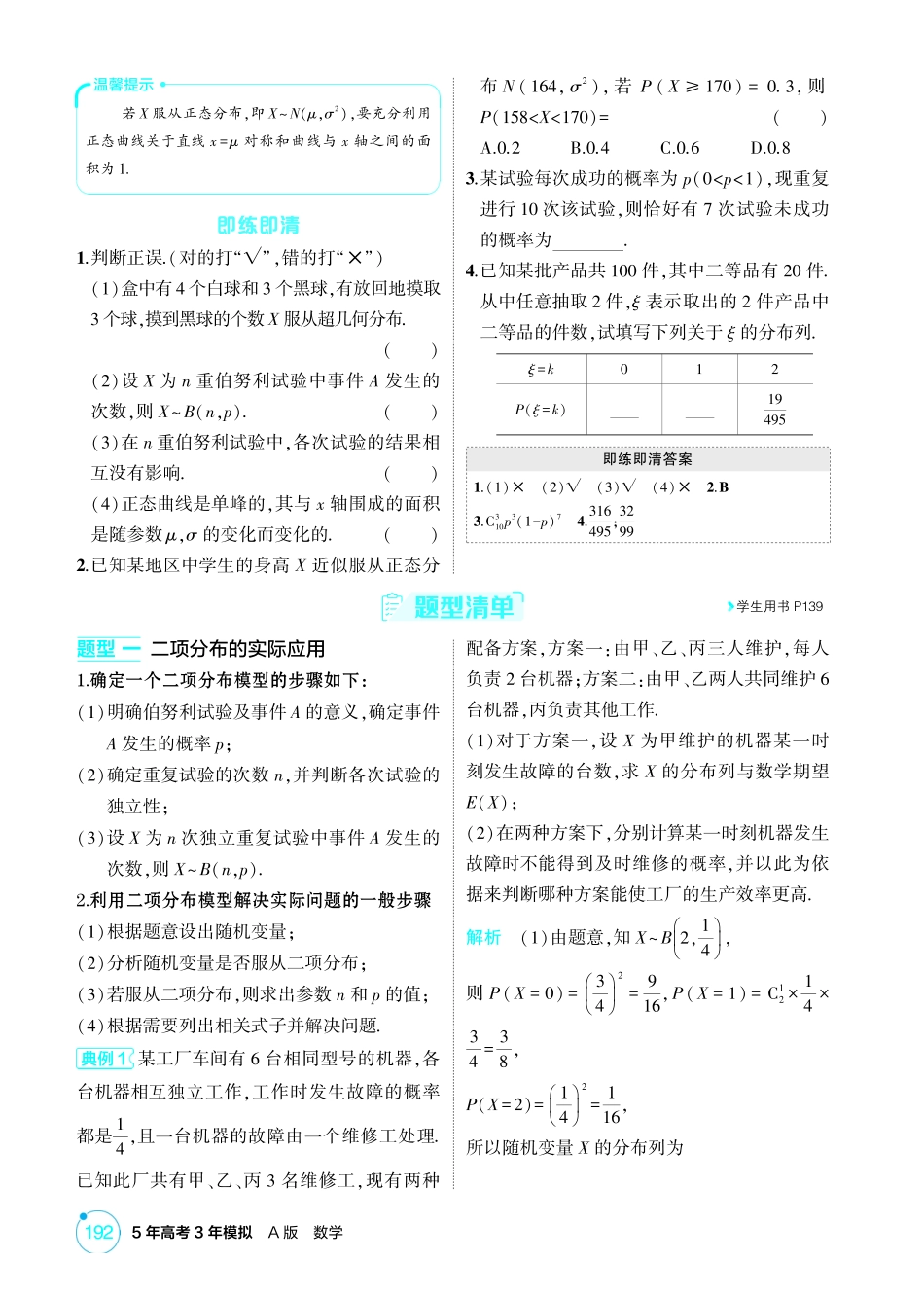 2026版53高考总复习A版数学-103二项分布超几何分布及正态分布.pdf_第2页