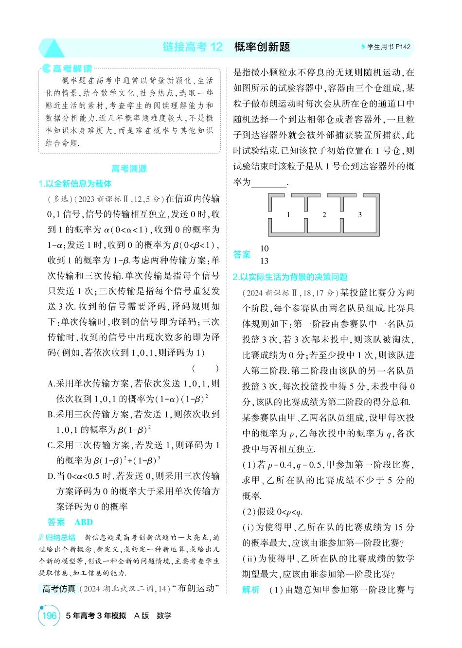 2026版53高考总复习A版数学-103链接高考12概率创新题.pdf_第1页