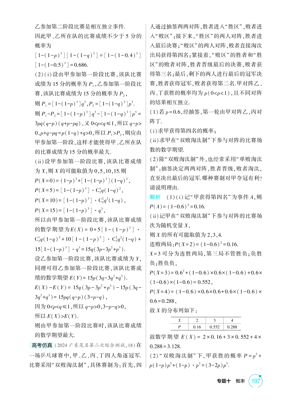 2026版53高考总复习A版数学-103链接高考12概率创新题.pdf_第2页