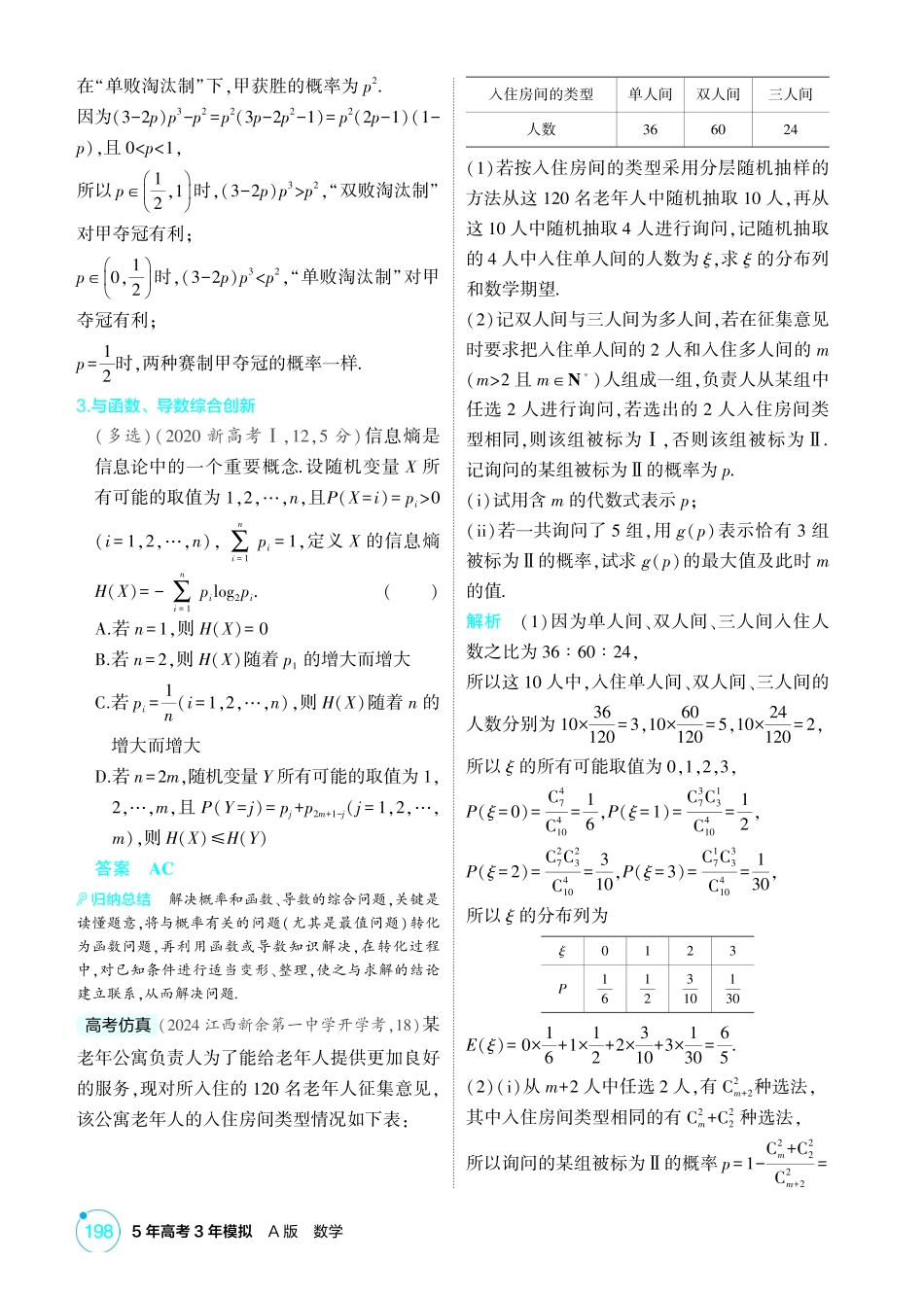 2026版53高考总复习A版数学-103链接高考12概率创新题.pdf_第3页