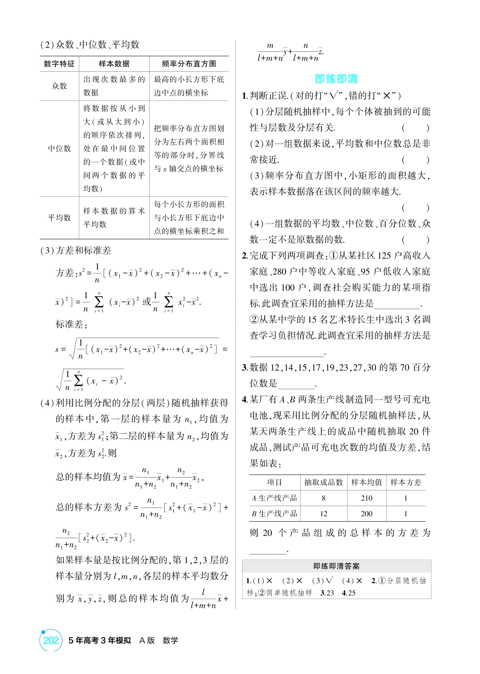 2026版53高考总复习A版数学-111用样本估计总体.pdf_第2页