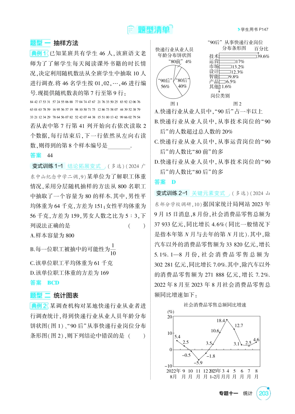 2026版53高考总复习A版数学-111用样本估计总体.pdf_第3页