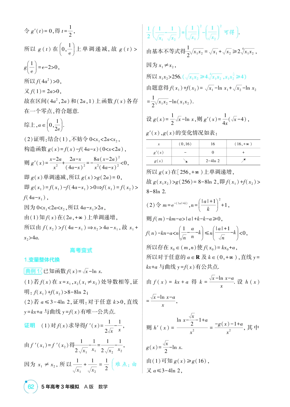 2026版53高考总复习A版数学-333链接高考4导数中的双变量问题.pdf_第3页